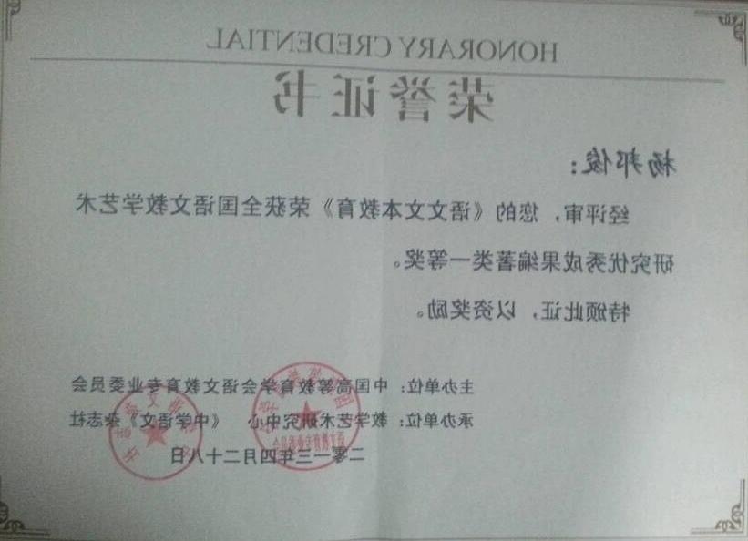 《澳门梦想之城官网》获全国高语会优秀学术论著一等奖